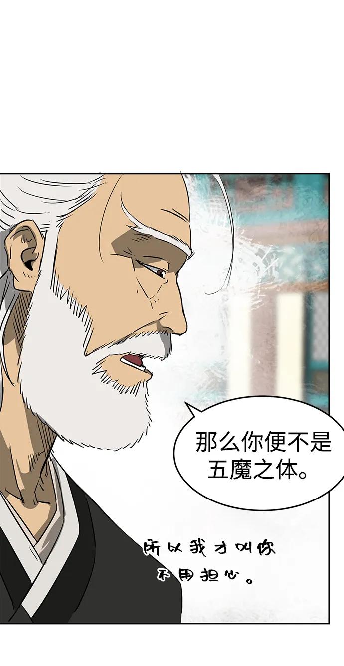 《无限升级in武林》[第55话] 龙凤试暴击-五魔之体 第57页