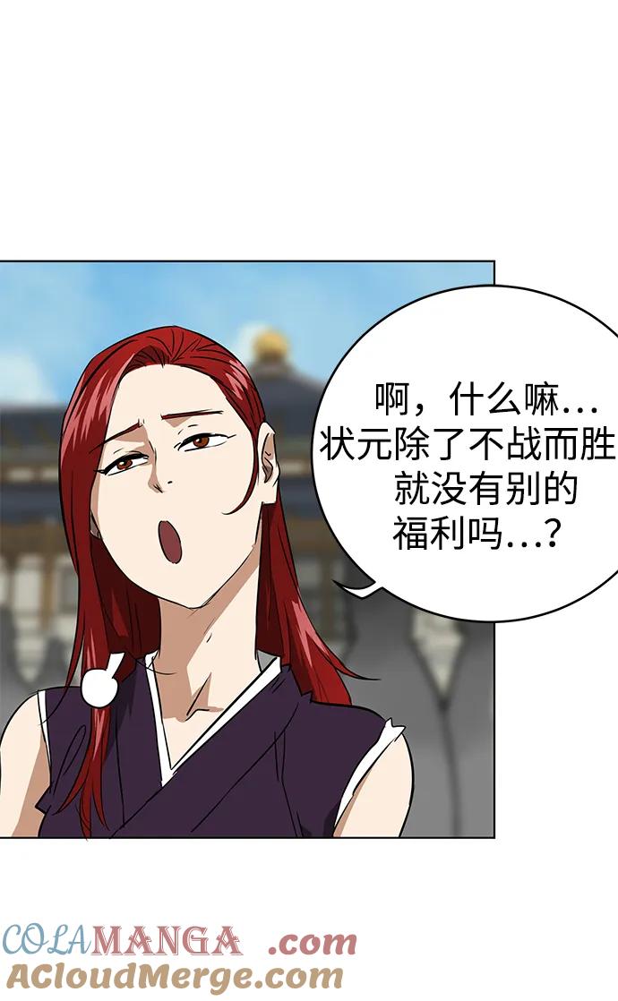 《无限升级in武林》[第55话] 龙凤试暴击-五魔之体 第85页