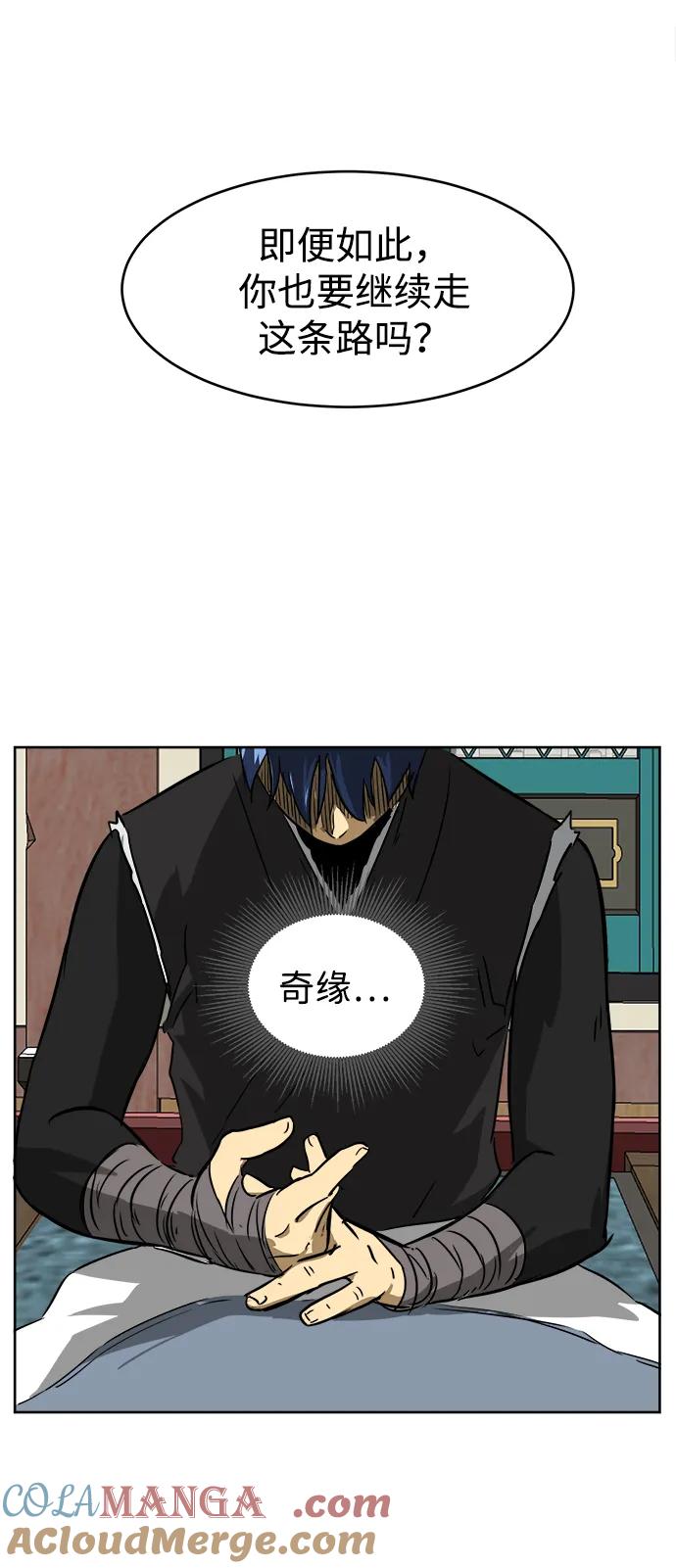 《无限升级in武林》[第55话] 龙凤试暴击-五魔之体 第70页