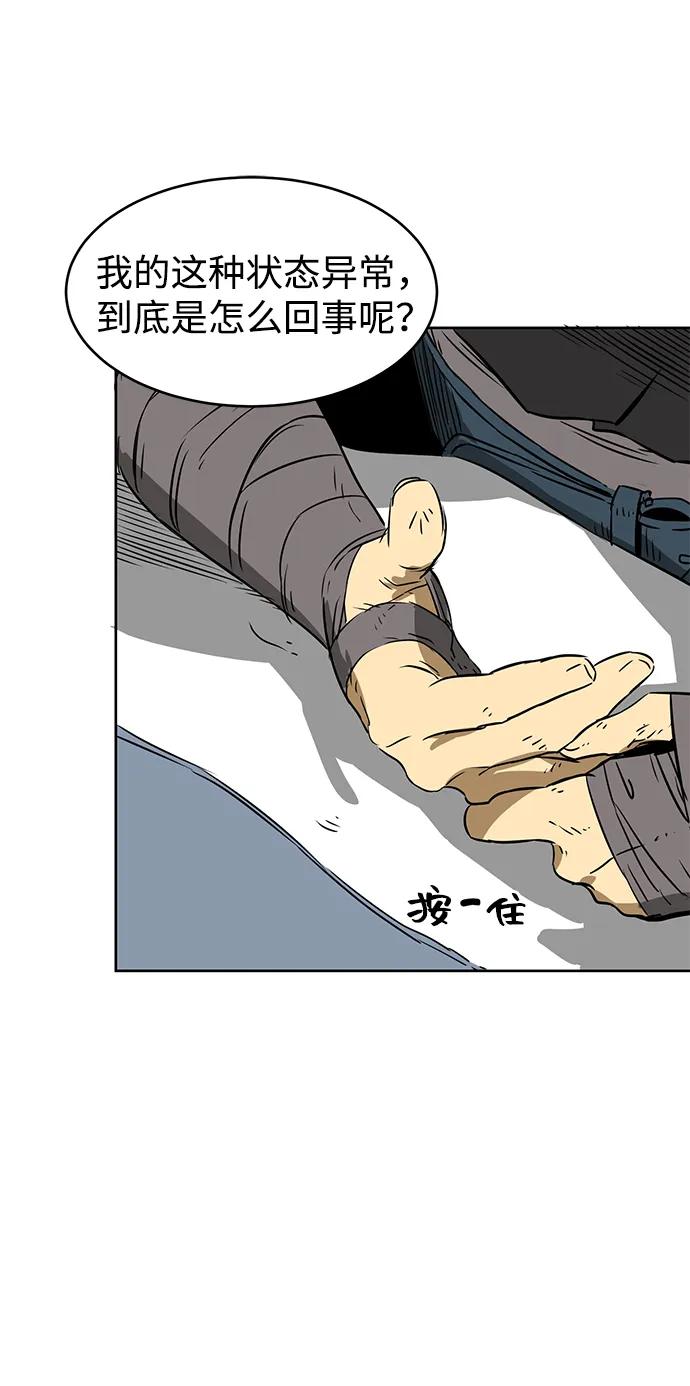 《无限升级in武林》[第55话] 龙凤试暴击-五魔之体 第45页