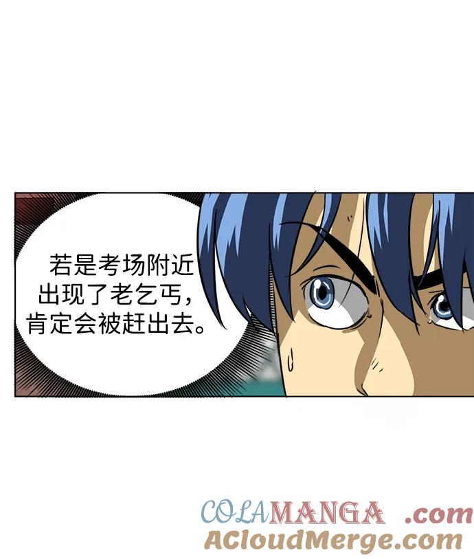《无限升级in武林》[第55话] 龙凤试暴击-五魔之体 第19页