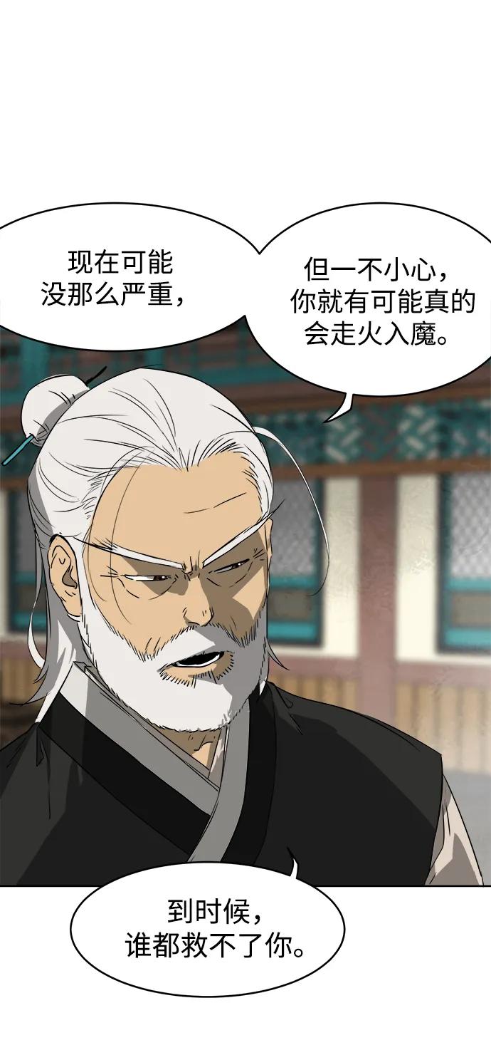 《无限升级in武林》[第55话] 龙凤试暴击-五魔之体 第69页