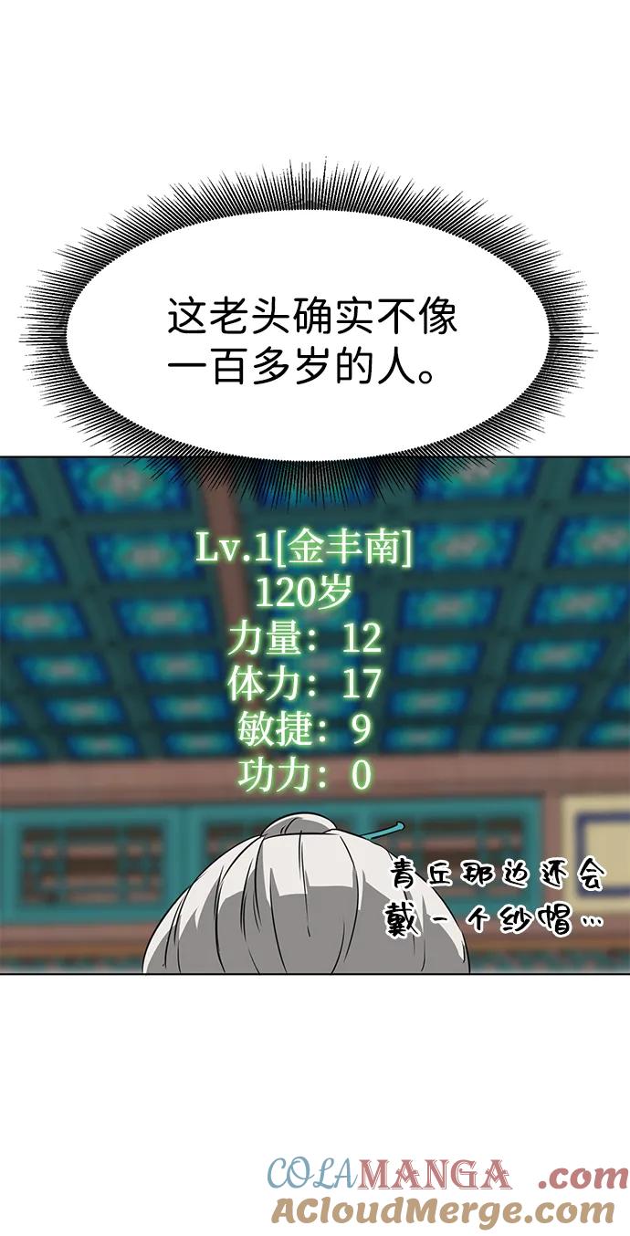 《无限升级in武林》[第55话] 龙凤试暴击-五魔之体 第22页