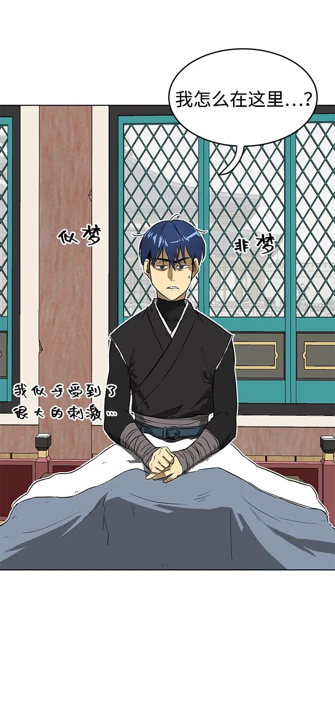 《无限升级in武林》[第55话] 龙凤试暴击-五魔之体 第3页