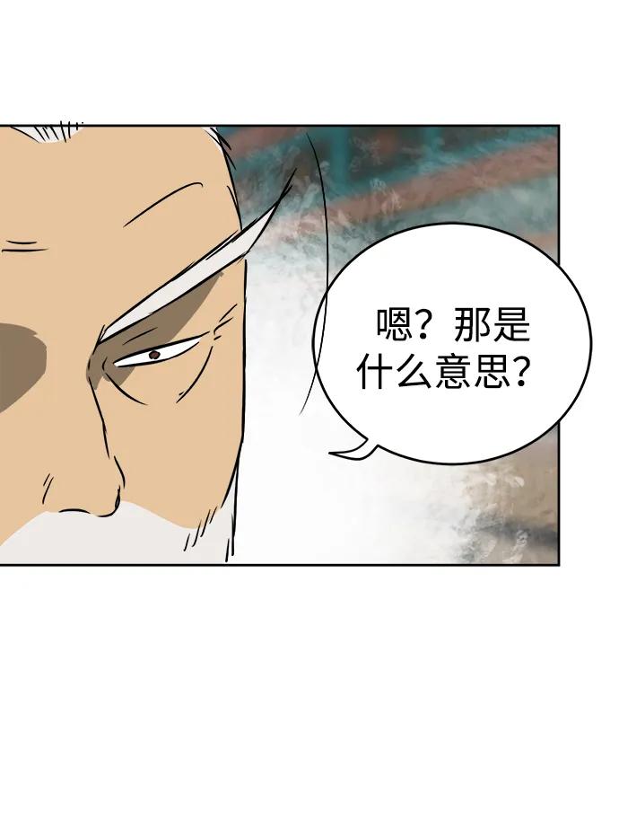 《无限升级in武林》[第55话] 龙凤试暴击-五魔之体 第36页