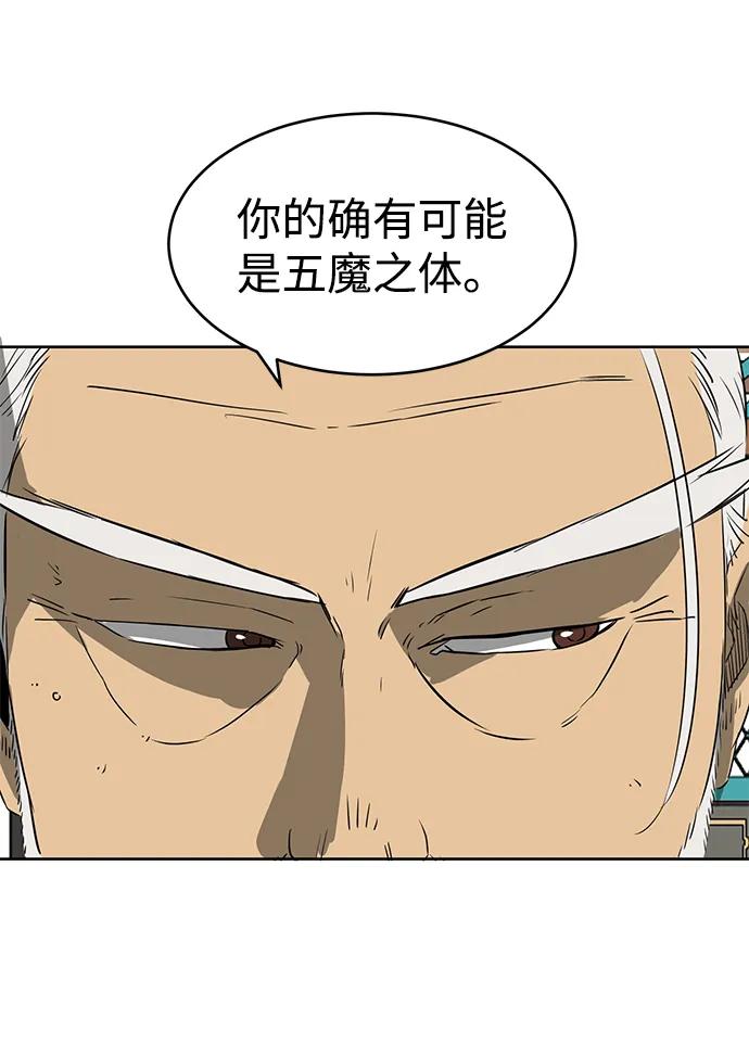 《无限升级in武林》[第55话] 龙凤试暴击-五魔之体 第54页