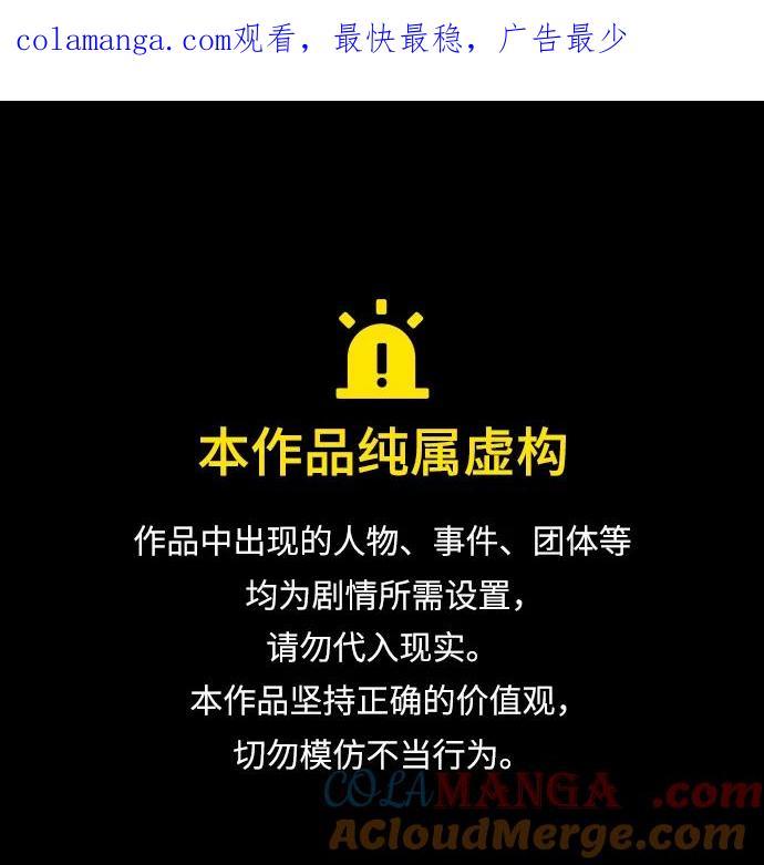 《无限升级in武林》[第55话] 龙凤试暴击-五魔之体 第1页