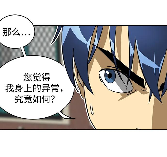 《无限升级in武林》[第55话] 龙凤试暴击-五魔之体 第44页