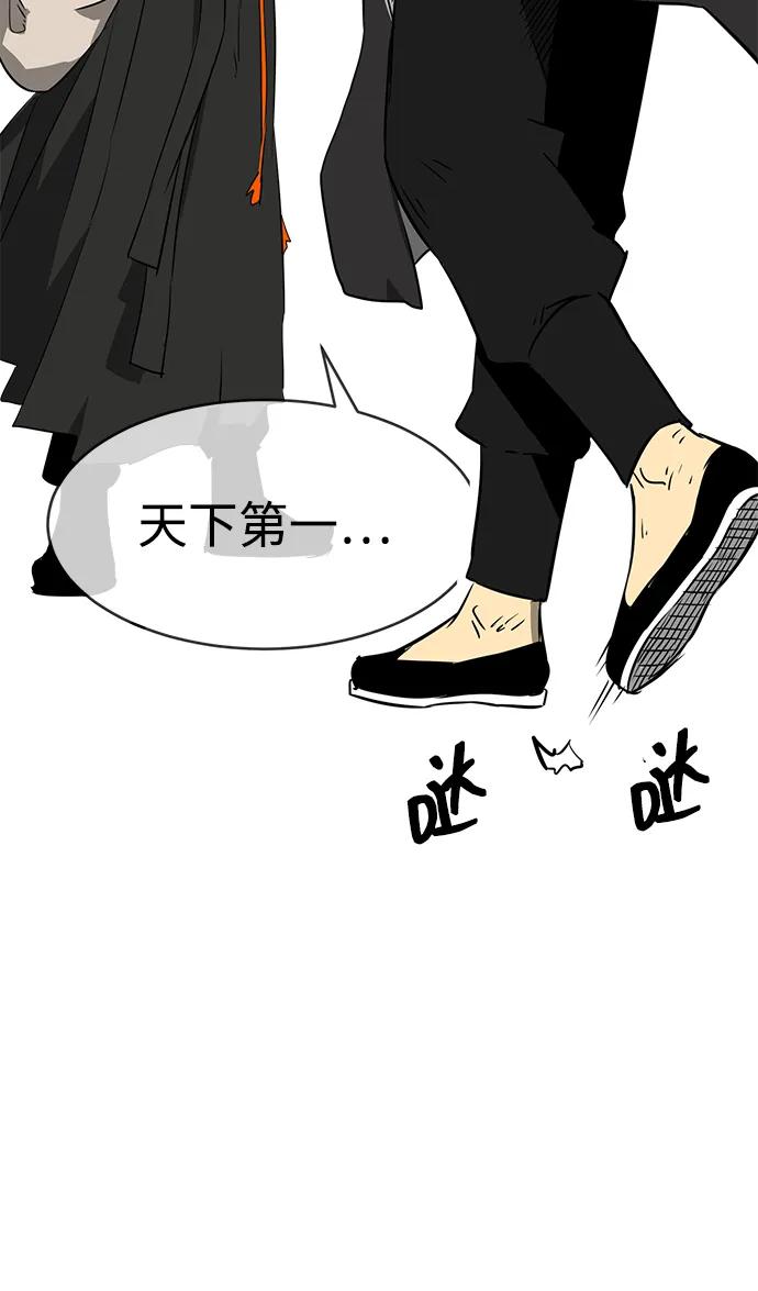 《无限升级in武林》[第55话] 龙凤试暴击-五魔之体 第75页