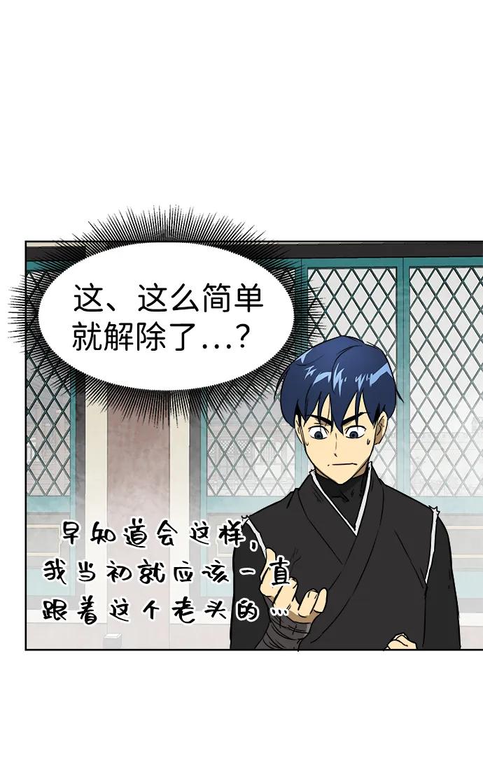 《无限升级in武林》[第55话] 龙凤试暴击-五魔之体 第32页