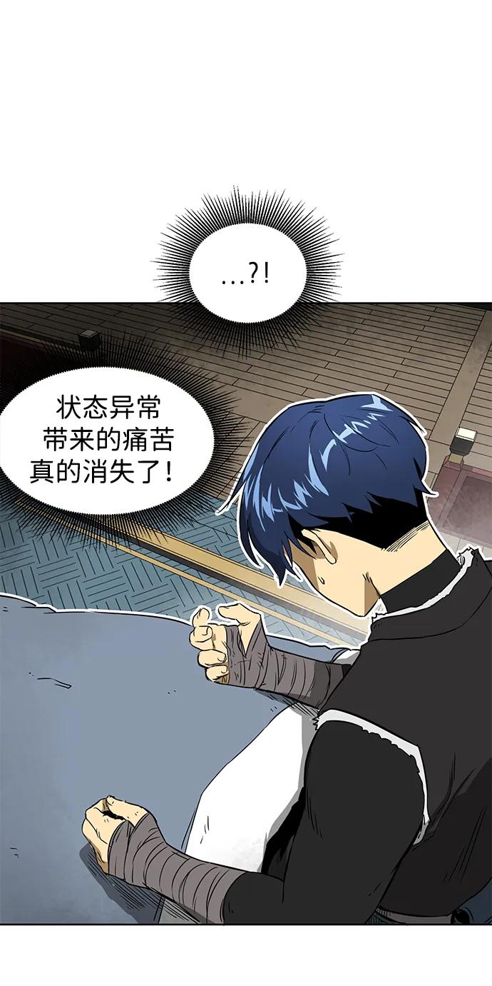 《无限升级in武林》[第55话] 龙凤试暴击-五魔之体 第30页