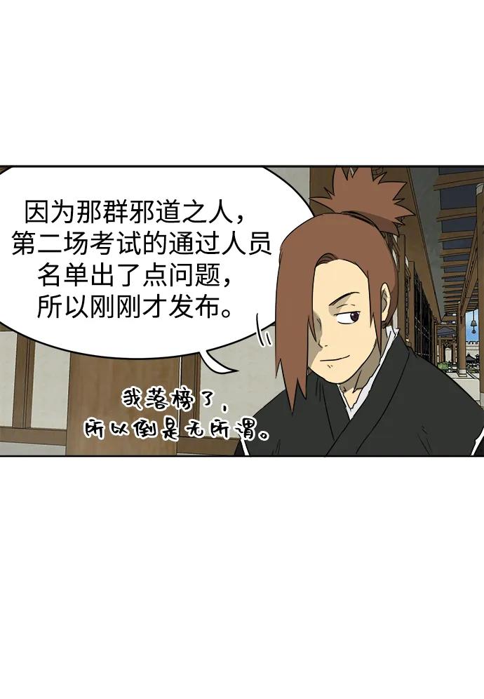 《无限升级in武林》[第55话] 龙凤试暴击-五魔之体 第80页