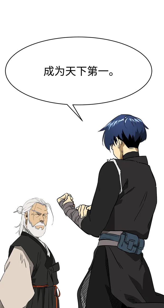 《无限升级in武林》[第55话] 龙凤试暴击-五魔之体 第74页