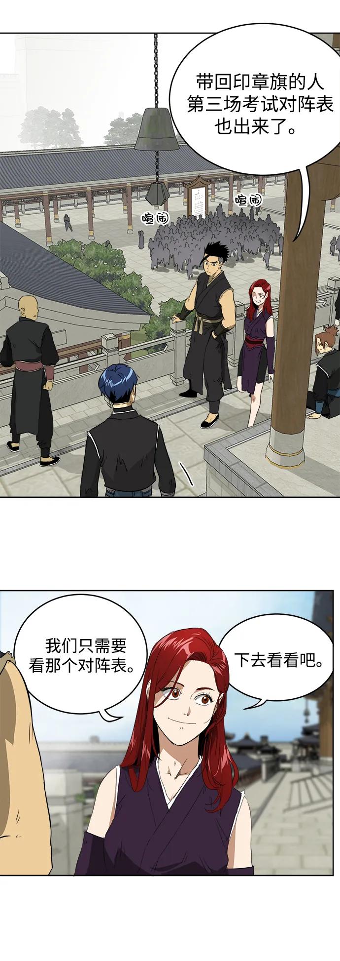 《无限升级in武林》[第55话] 龙凤试暴击-五魔之体 第81页