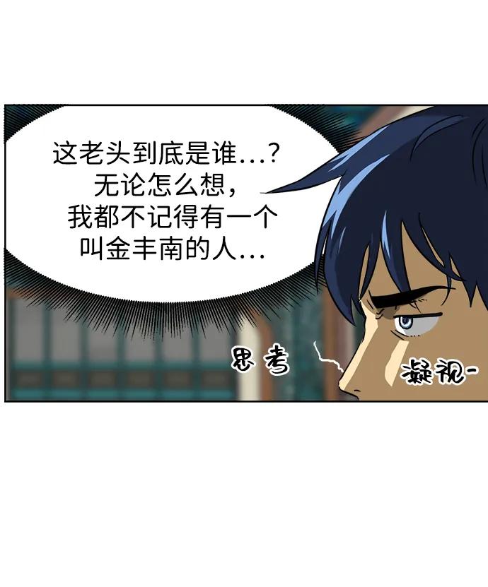 《无限升级in武林》[第55话] 龙凤试暴击-五魔之体 第23页