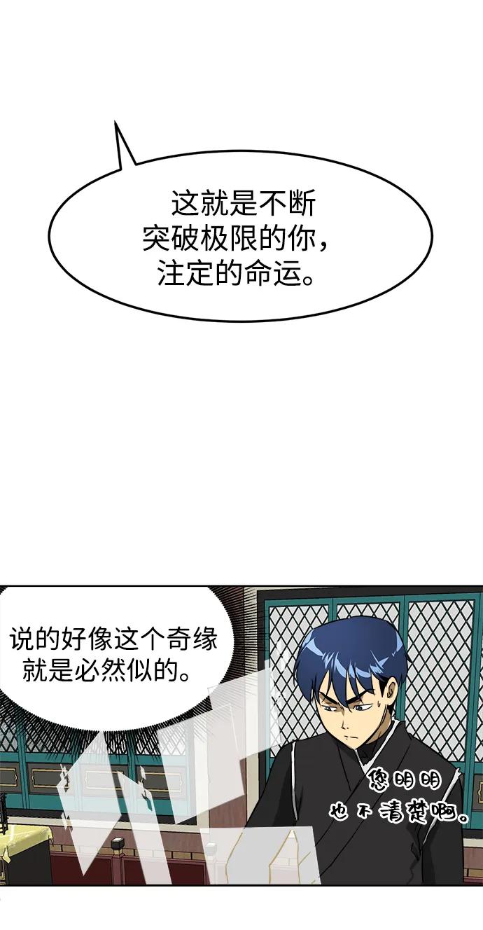 《无限升级in武林》[第55话] 龙凤试暴击-五魔之体 第68页