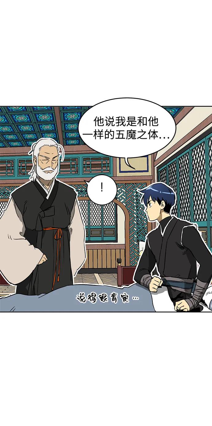《无限升级in武林》[第55话] 龙凤试暴击-五魔之体 第38页