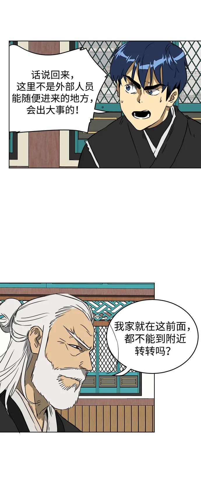 《无限升级in武林》[第55话] 龙凤试暴击-五魔之体 第18页
