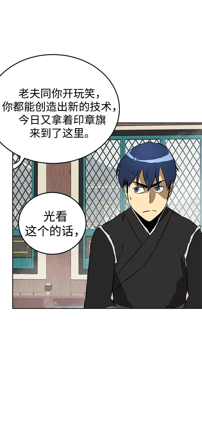 《无限升级in武林》[第55话] 龙凤试暴击-五魔之体 第53页