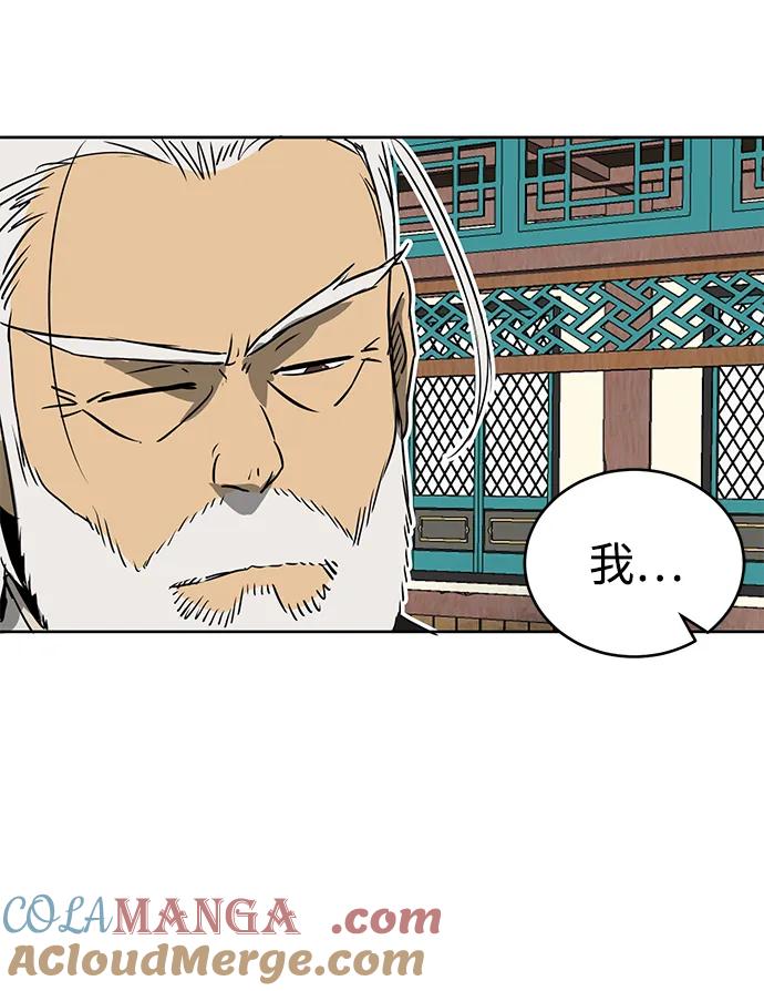 《无限升级in武林》[第55话] 龙凤试暴击-五魔之体 第46页