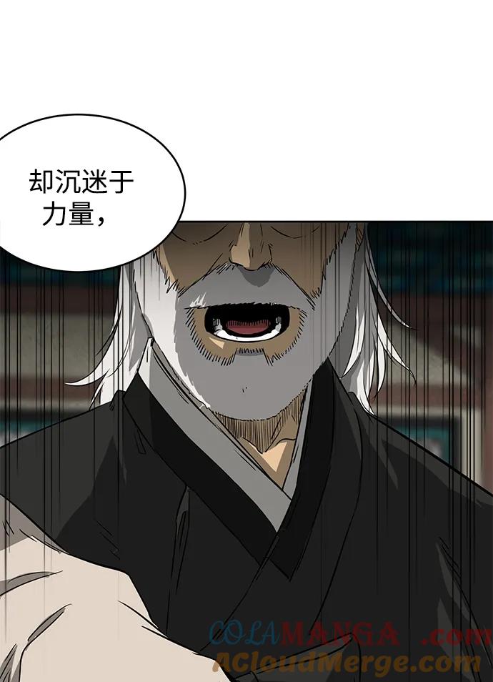 《无限升级in武林》[第55话] 龙凤试暴击-五魔之体 第61页