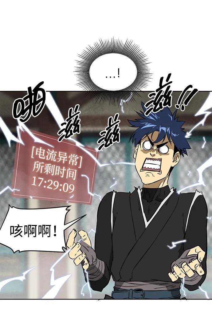 《无限升级in武林》[第55话] 龙凤试暴击-五魔之体 第24页