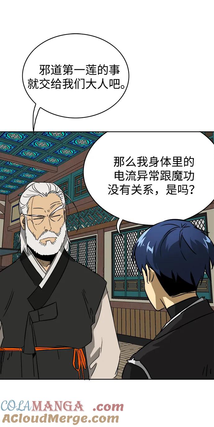 《无限升级in武林》[第55话] 龙凤试暴击-五魔之体 第64页