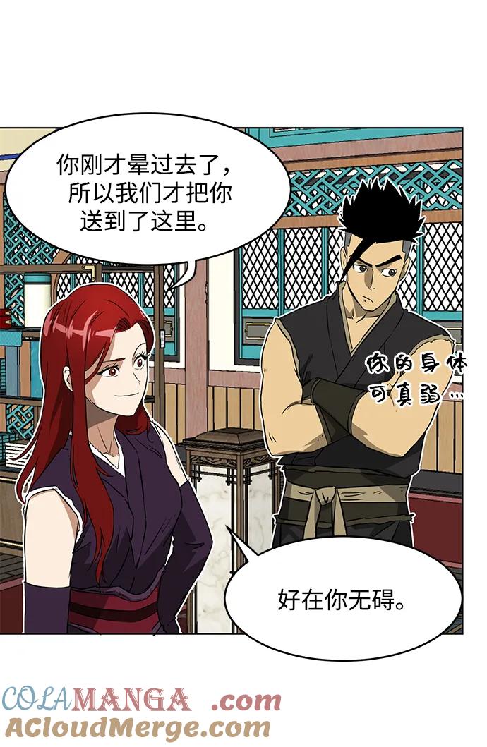 《无限升级in武林》[第55话] 龙凤试暴击-五魔之体 第4页
