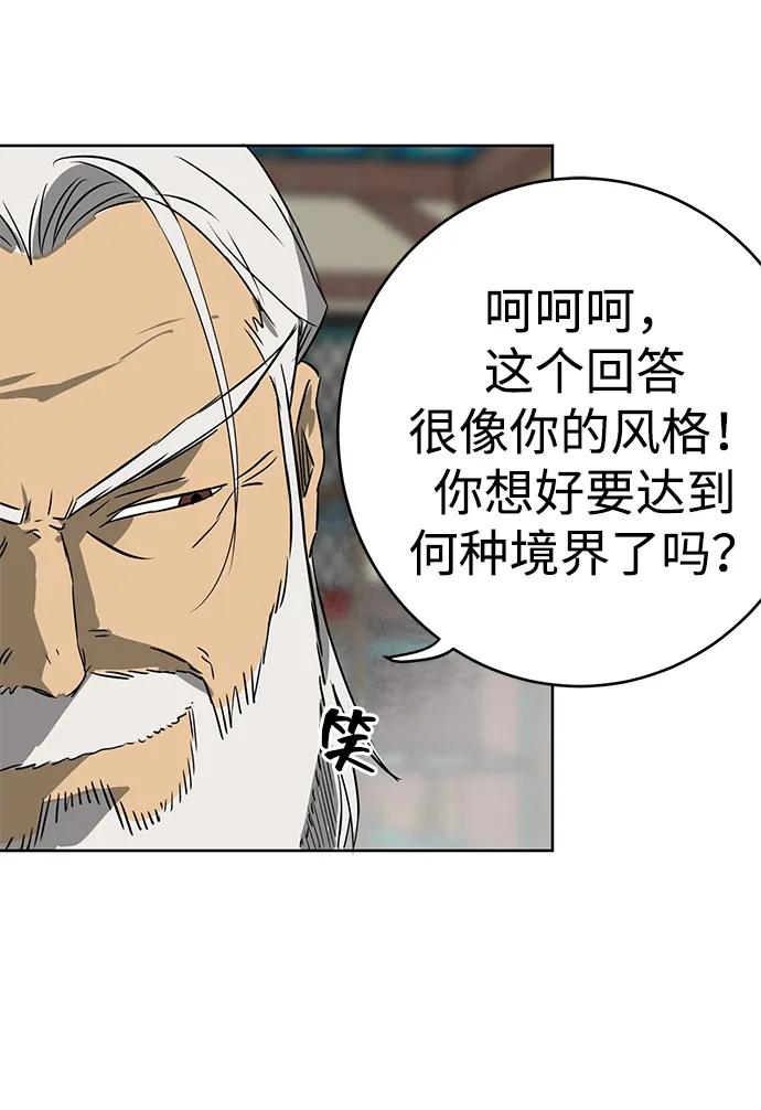 《无限升级in武林》[第55话] 龙凤试暴击-五魔之体 第72页