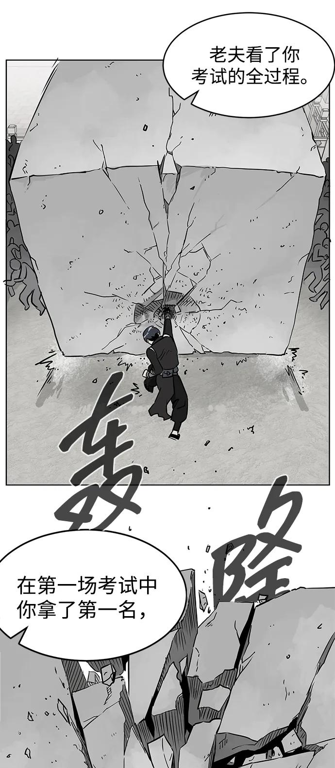 《无限升级in武林》[第55话] 龙凤试暴击-五魔之体 第50页