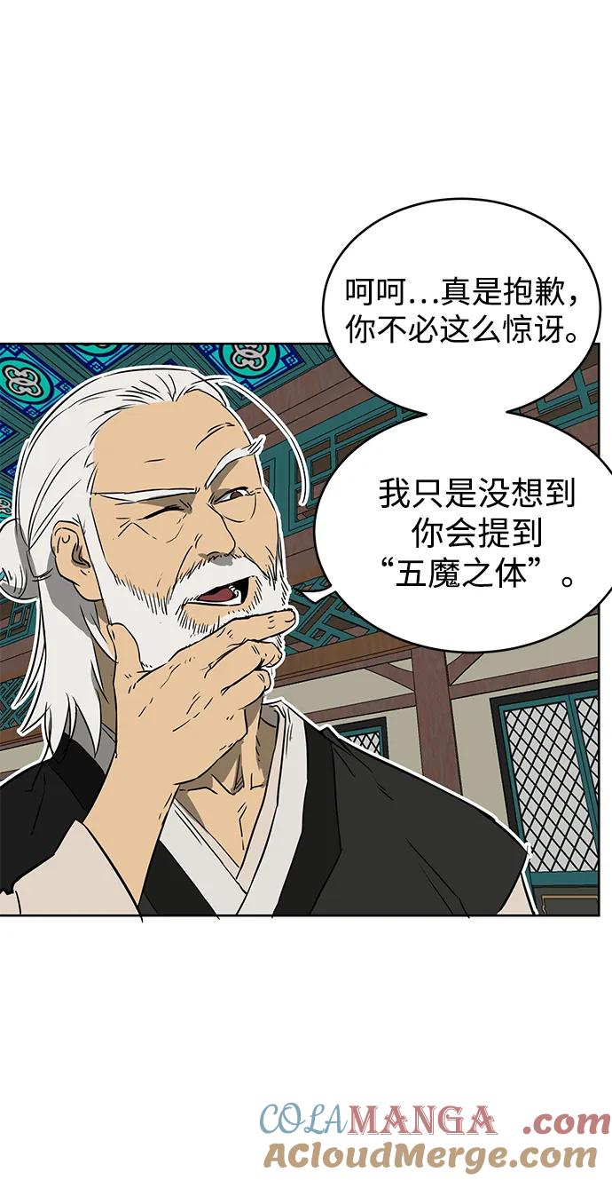《无限升级in武林》[第55话] 龙凤试暴击-五魔之体 第40页