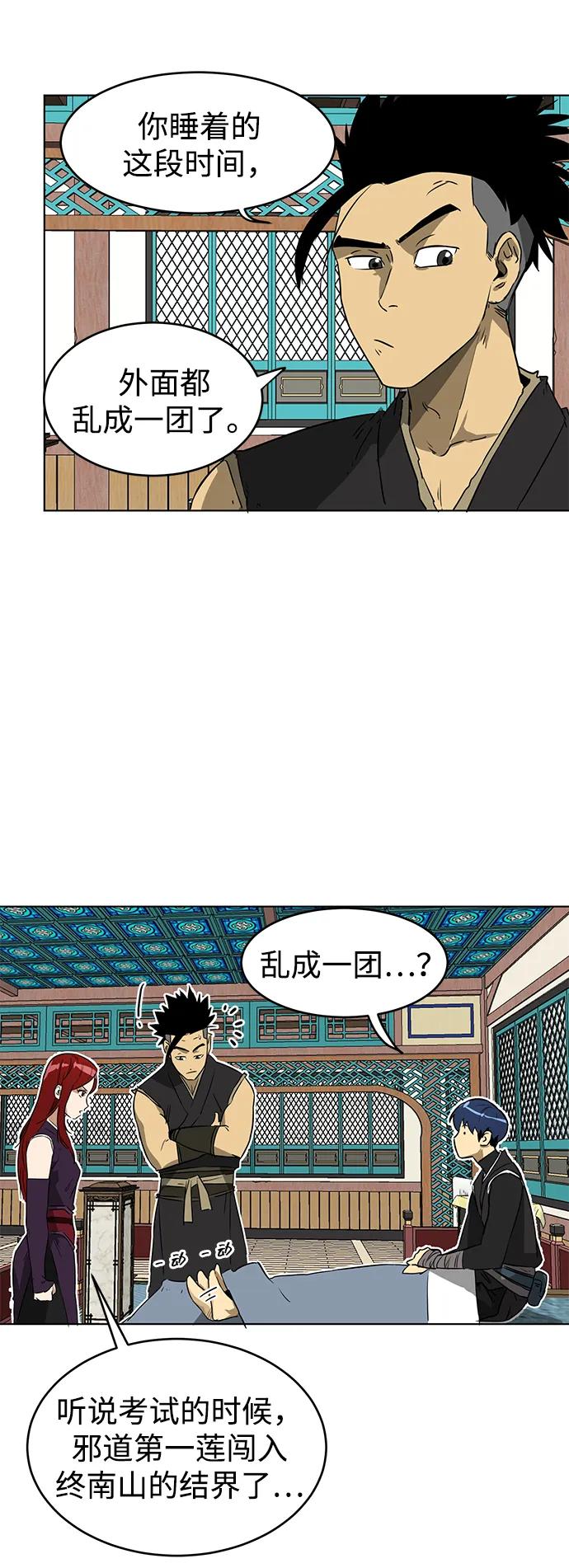 《无限升级in武林》[第55话] 龙凤试暴击-五魔之体 第5页