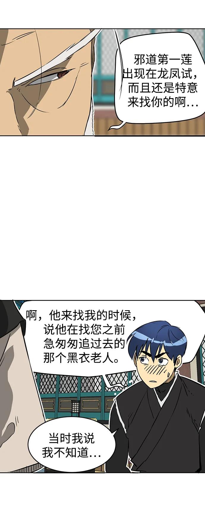 《无限升级in武林》[第55话] 龙凤试暴击-五魔之体 第41页