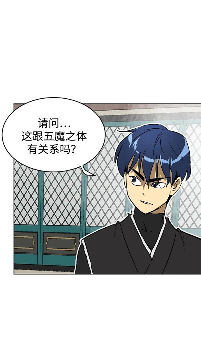 《无限升级in武林》[第55话] 龙凤试暴击-五魔之体 第35页