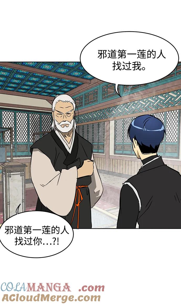 《无限升级in武林》[第55话] 龙凤试暴击-五魔之体 第37页