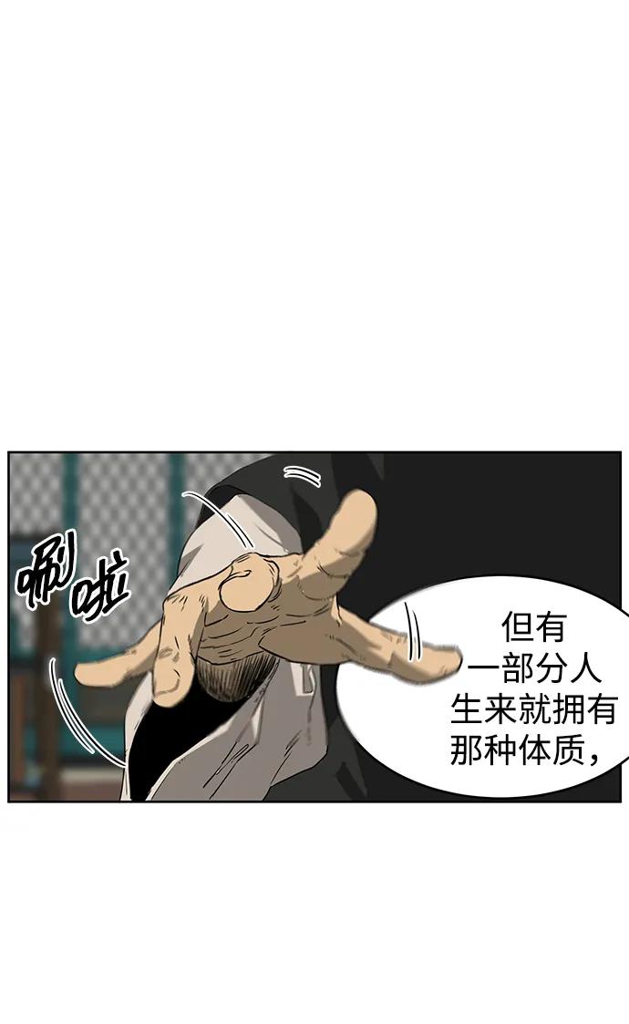 《无限升级in武林》[第55话] 龙凤试暴击-五魔之体 第60页