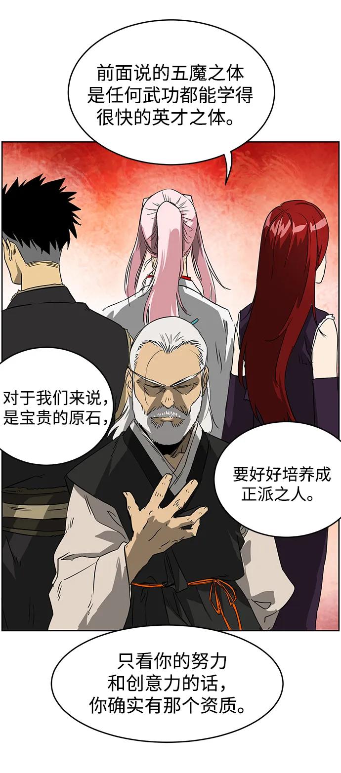 《无限升级in武林》[第55话] 龙凤试暴击-五魔之体 第59页