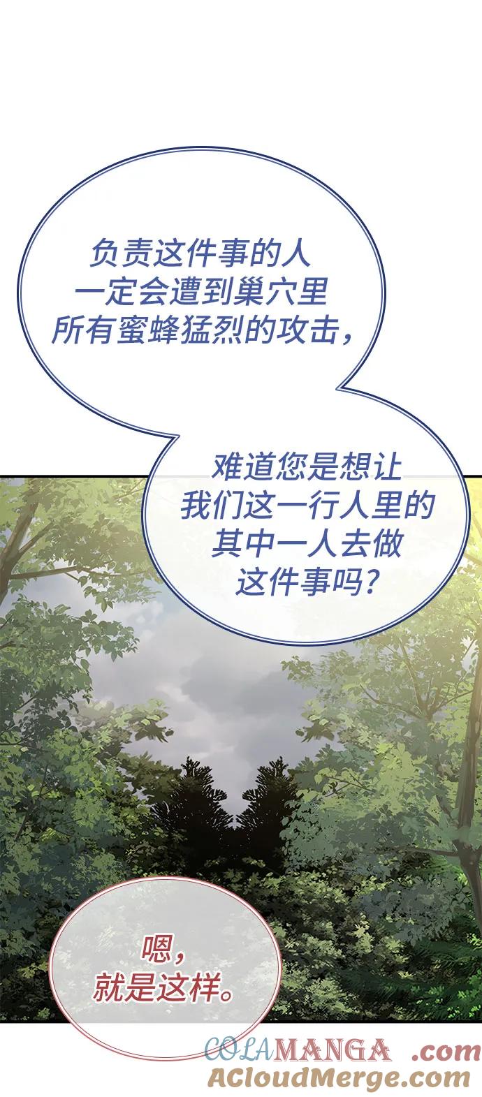 《卖药的皇太子》第57话 第22页