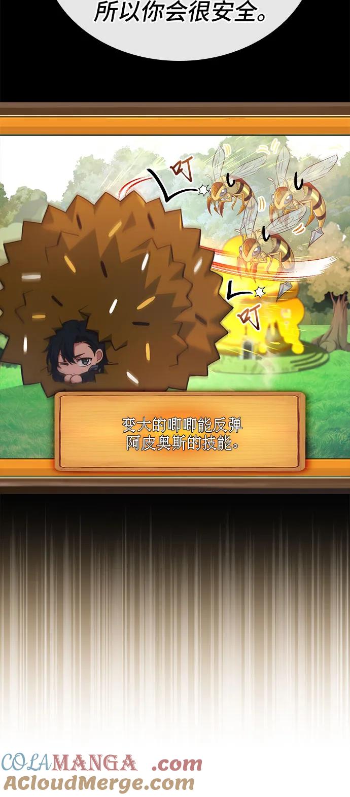 《卖药的皇太子》第57话 第31页