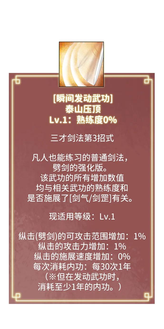 《无限升级in武林》[第56话] 龙凤试暴击-最后一场考试 第86页
