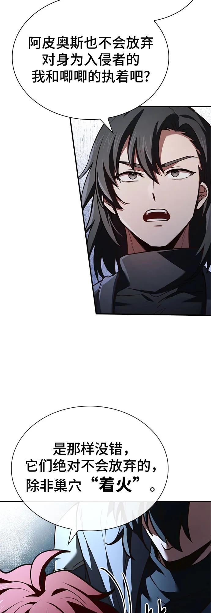 《卖药的皇太子》第57话 第33页