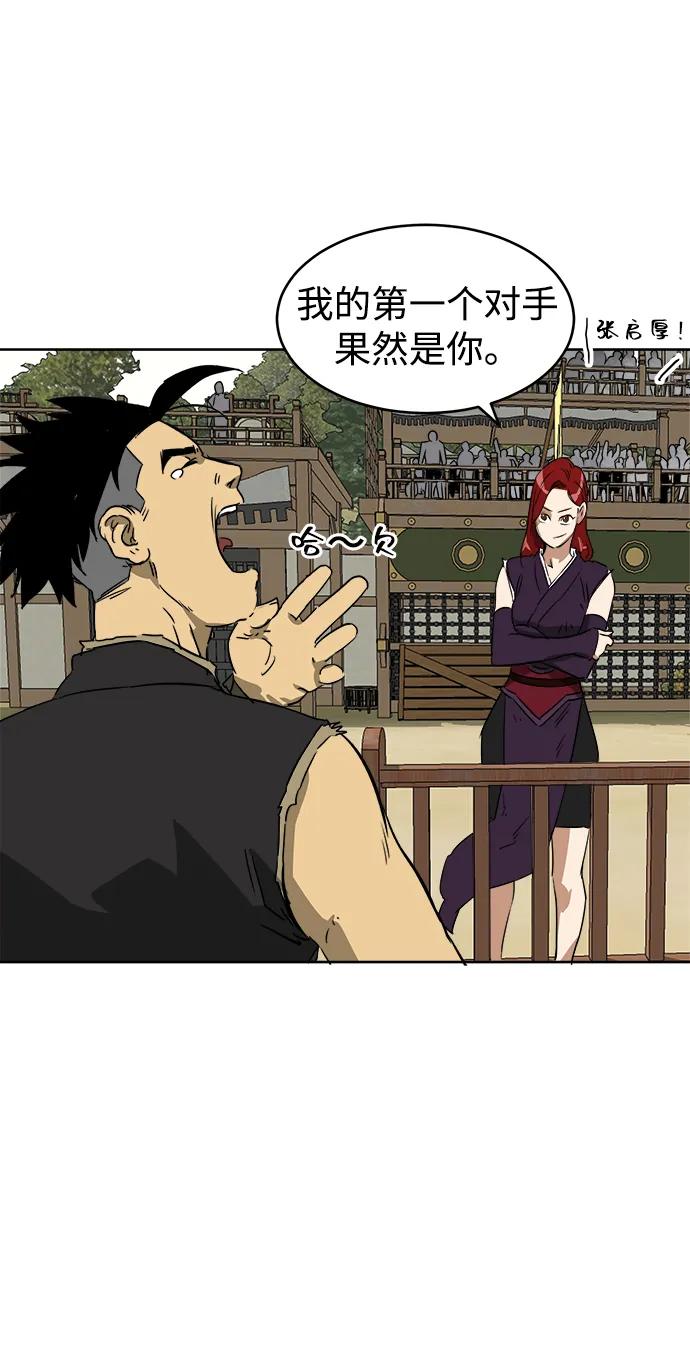 《无限升级in武林》[第56话] 龙凤试暴击-最后一场考试 第29页