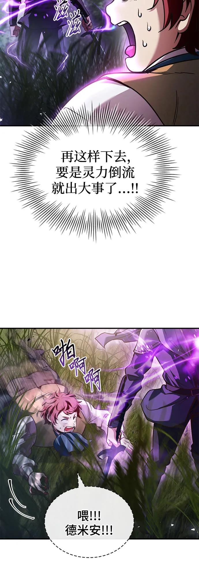 《卖药的皇太子》第57话 第57页