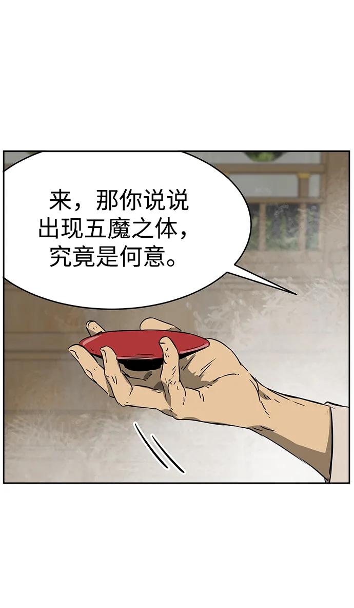 《无限升级in武林》[第56话] 龙凤试暴击-最后一场考试 第21页