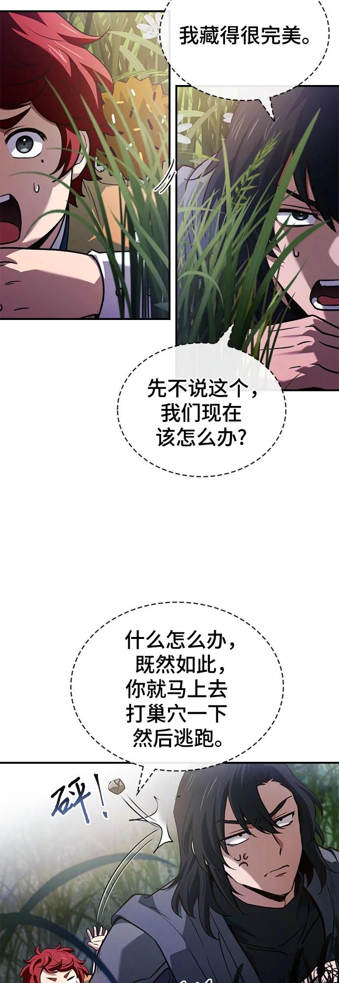 《卖药的皇太子》第57话 第54页