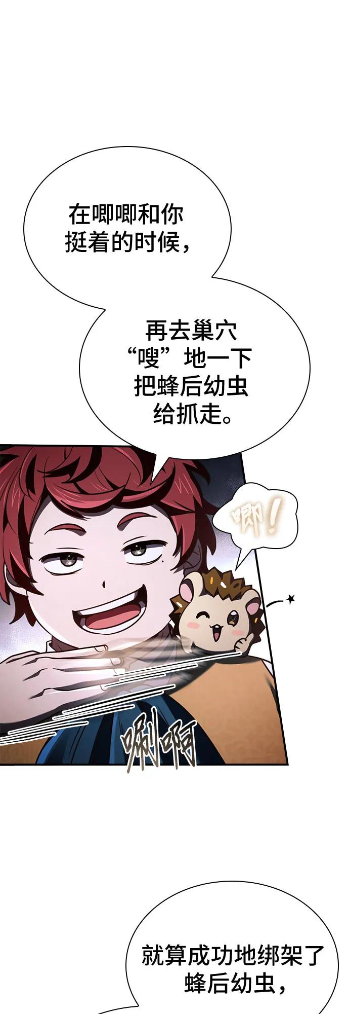 《卖药的皇太子》第57话 第32页