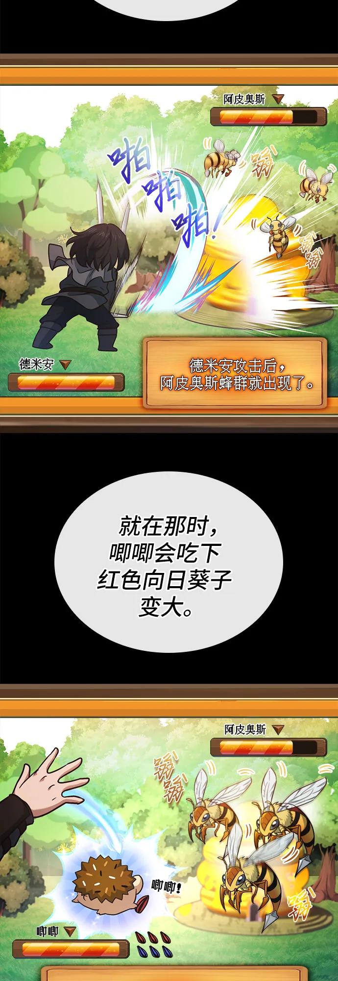 《卖药的皇太子》第57话 第29页
