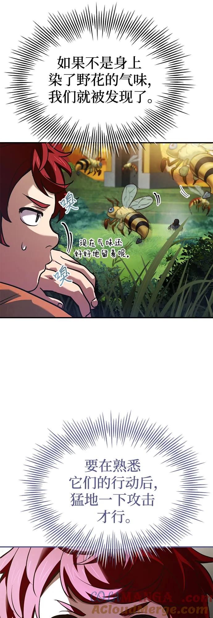《卖药的皇太子》第57话 第49页