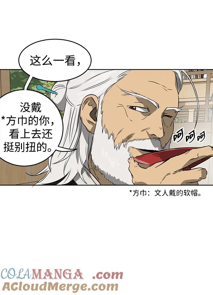 《无限升级in武林》[第56话] 龙凤试暴击-最后一场考试 第10页