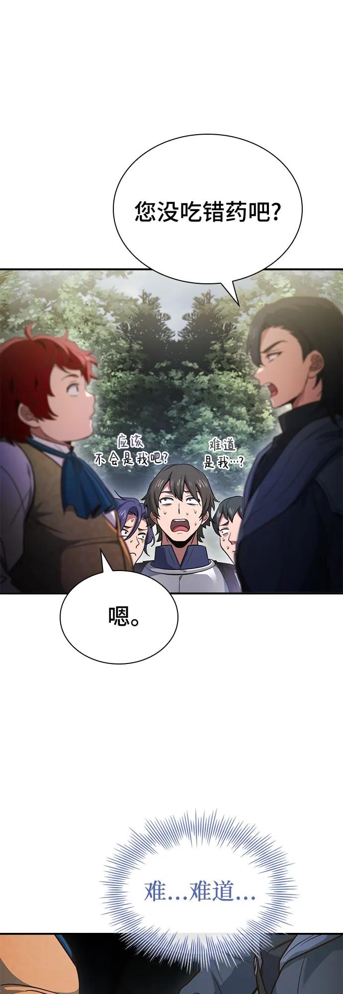 《卖药的皇太子》第57话 第23页